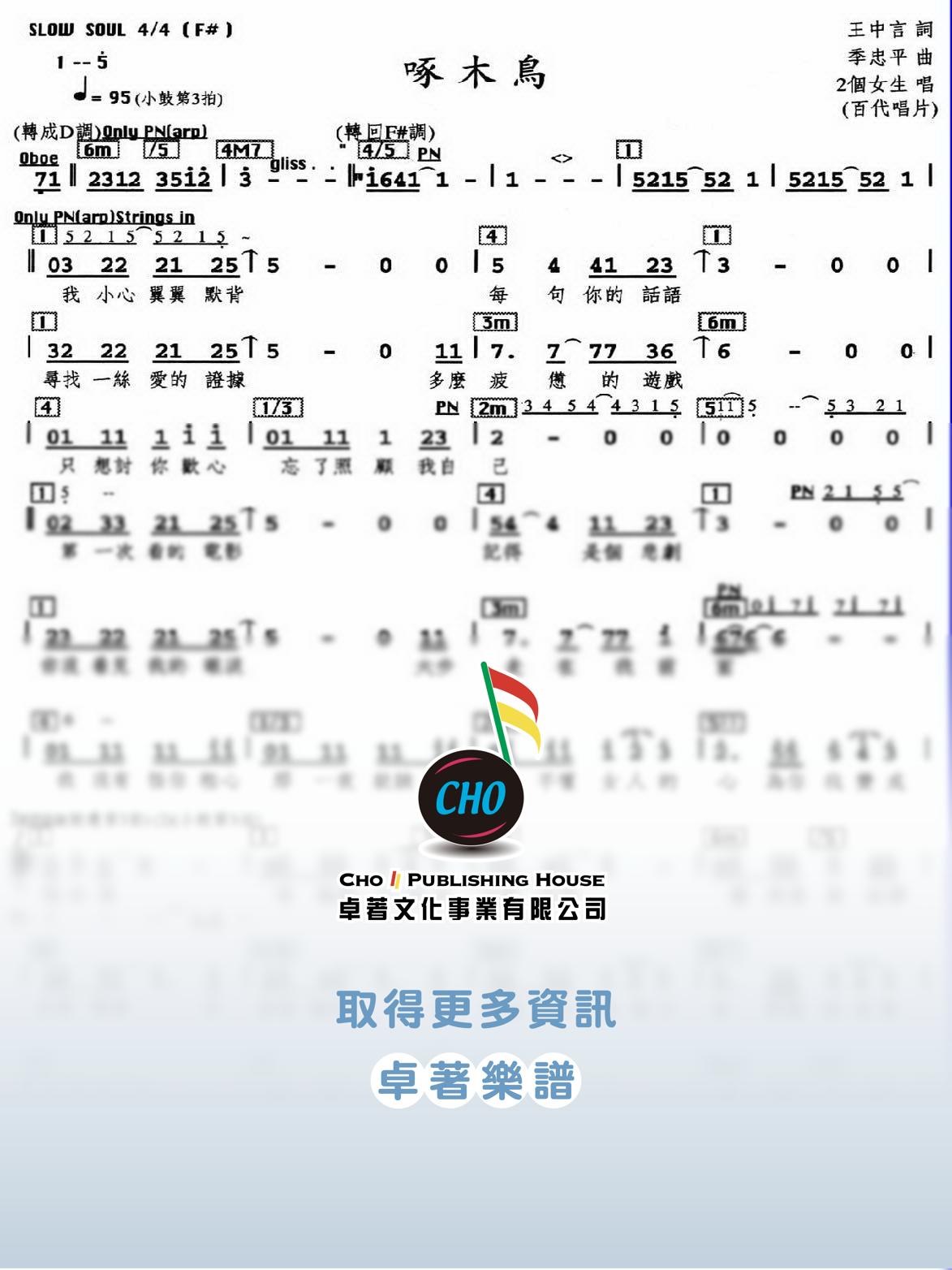 啄木鳥